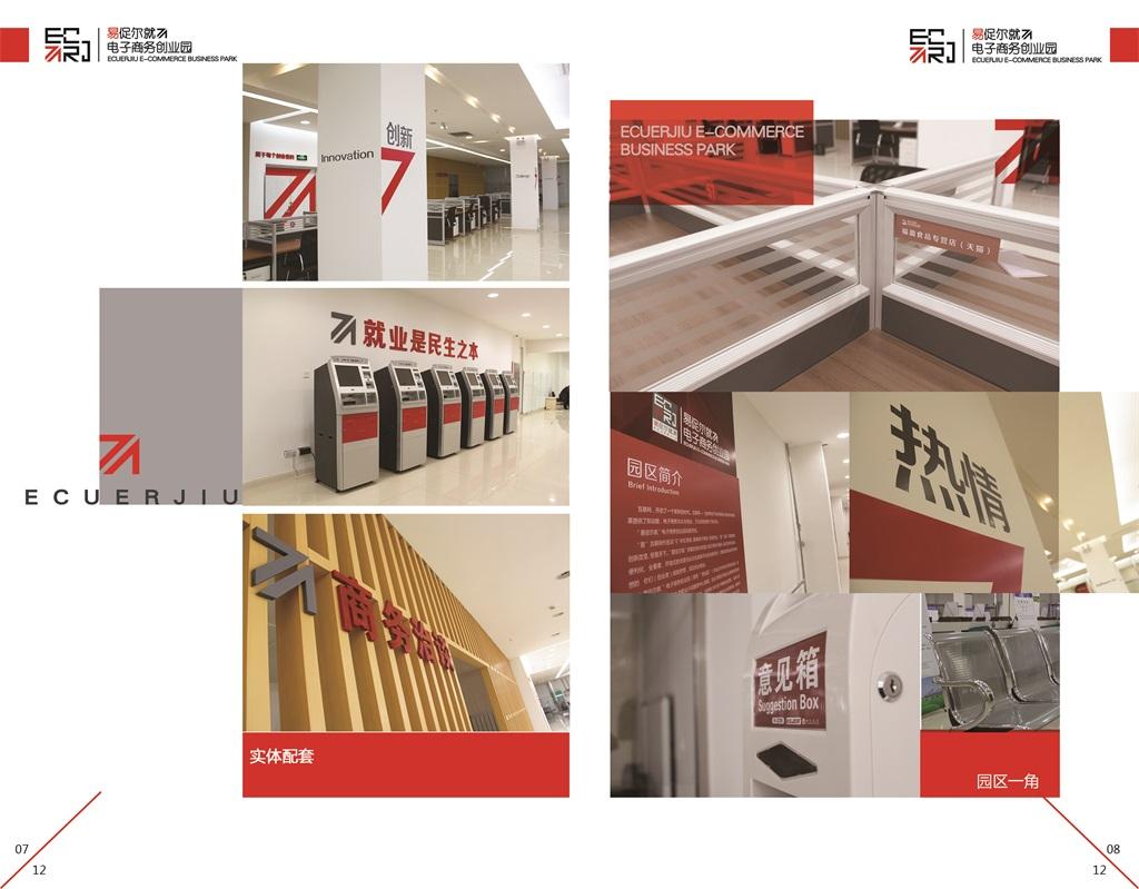 金华电子商务创业园