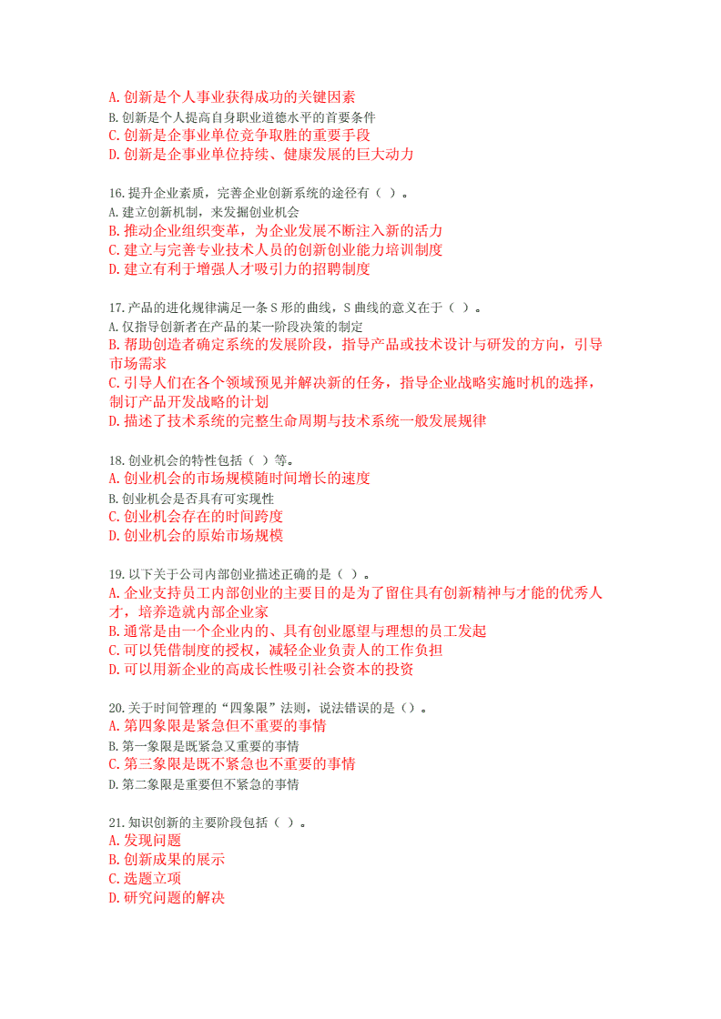 常见问题！创业咨询