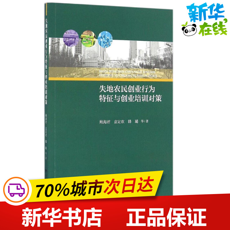 常见问题！农民创业