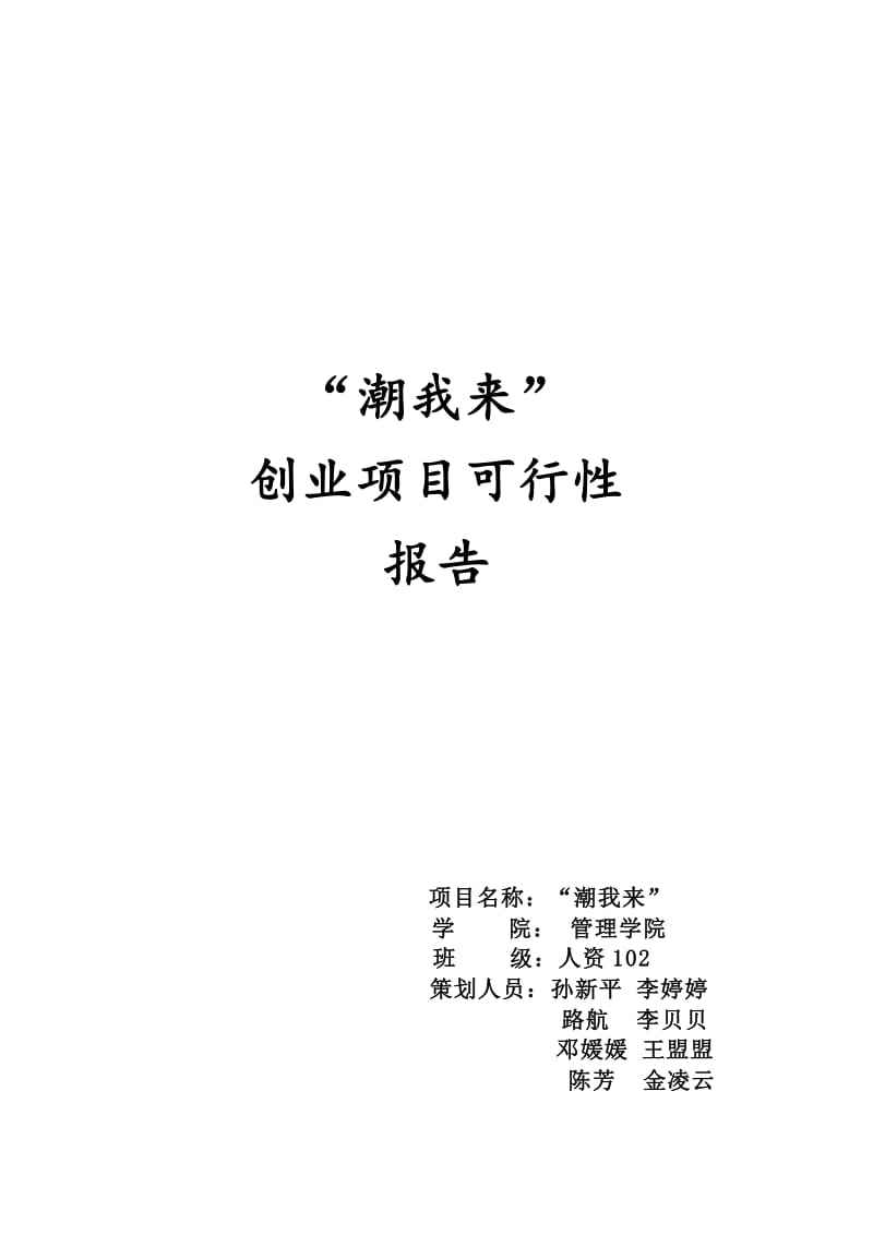 常见问题！创业项目可行性报告"在线解答"