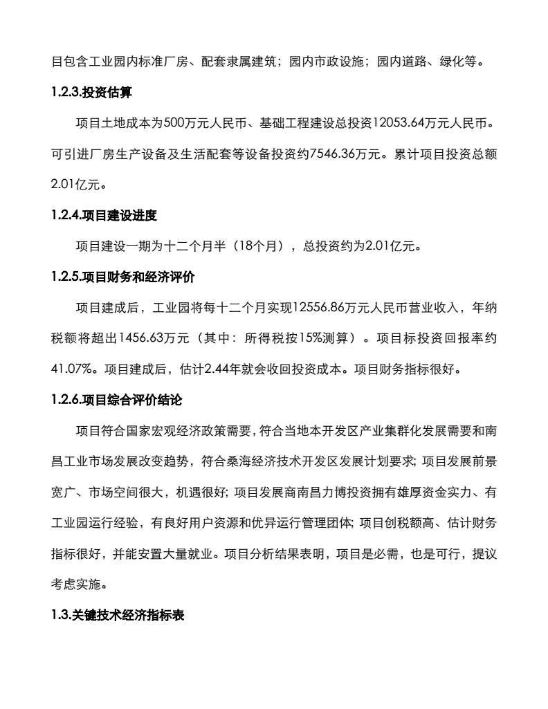 常见问题！创业项目可行性报告