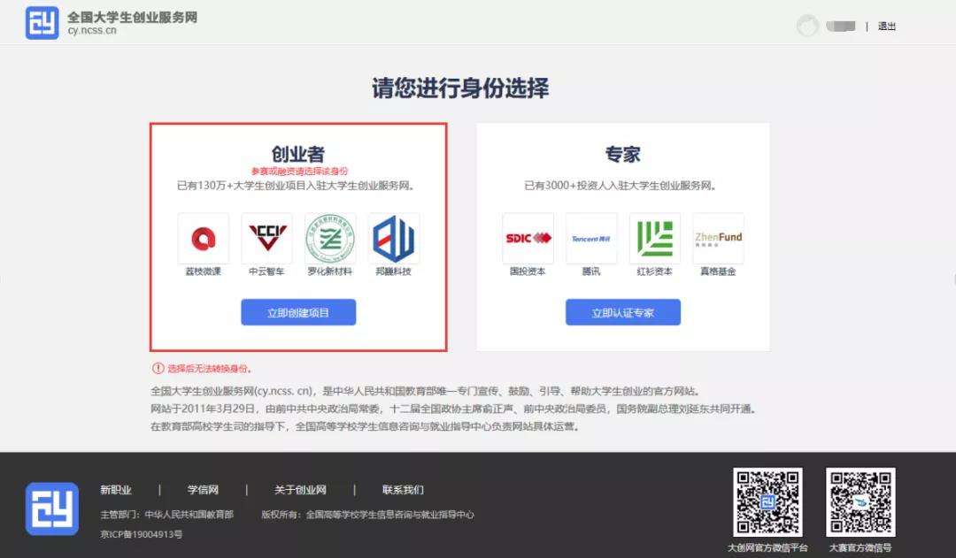 热点！全国大学生创业服务网