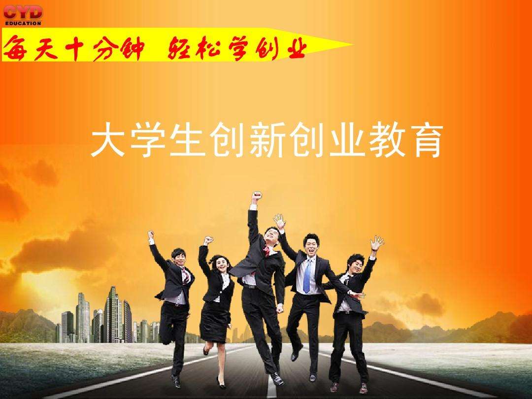 相关！高校创新创业教育