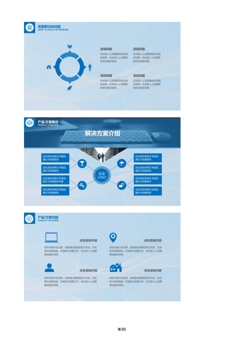 常见问题！创业计划书ppt模板