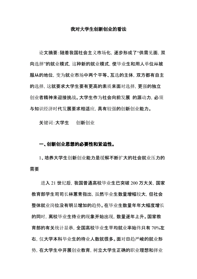 常见问题！大学生创新创业论文