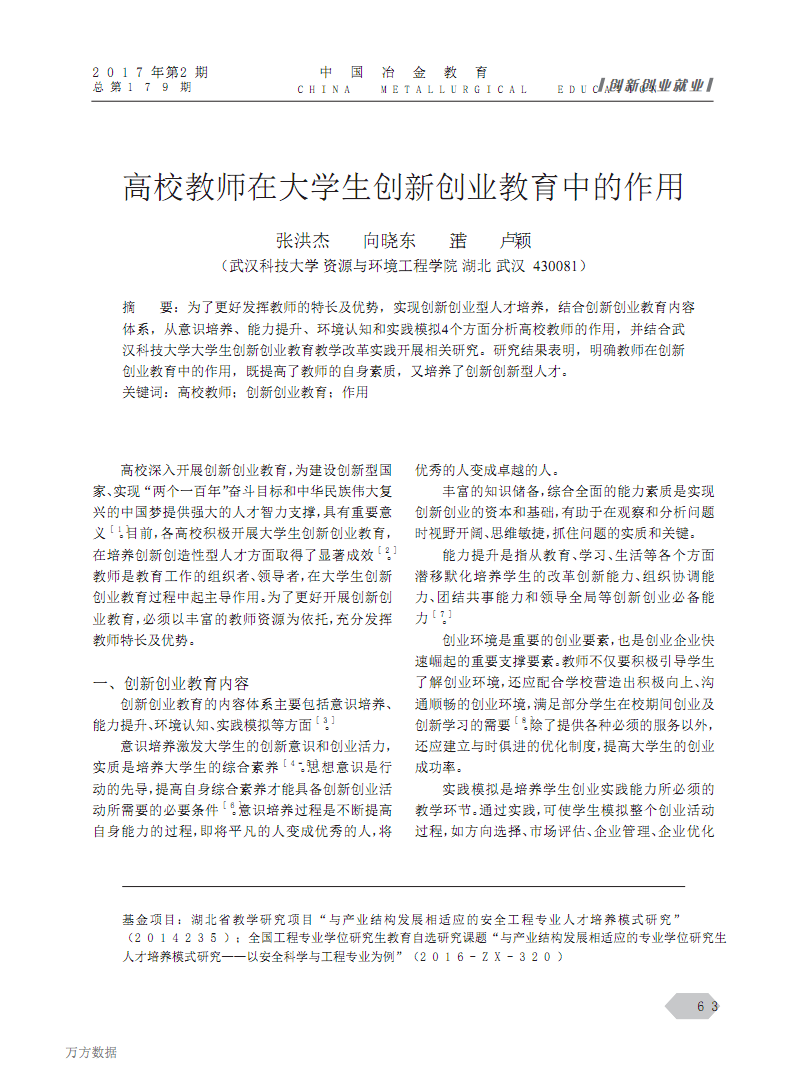 常见问题！大学生创新创业论文