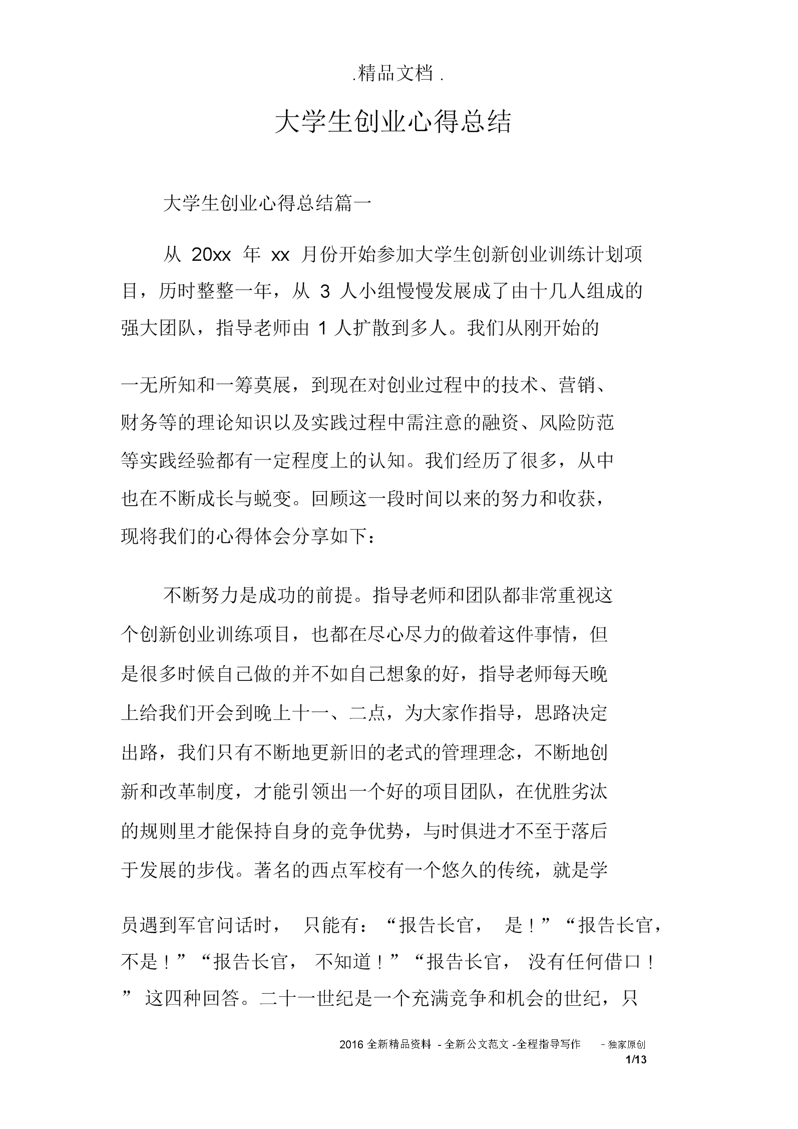 解答！大学生休学创业