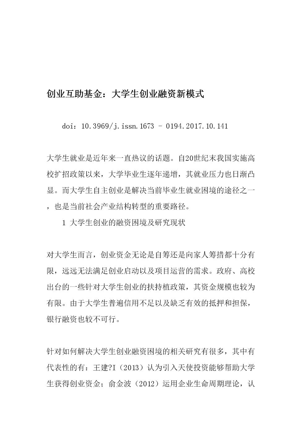 求答案！大学生自主创业基金