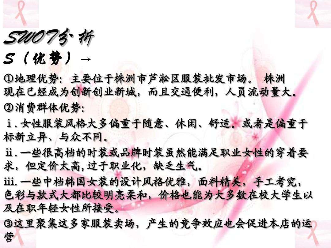 解答！服装创业计划书