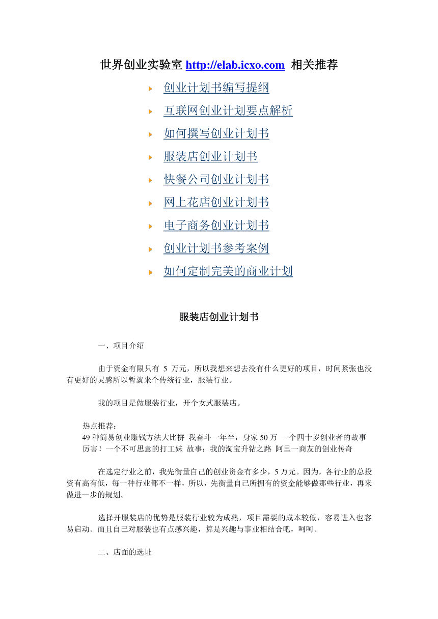 解答！服装店创业计划书