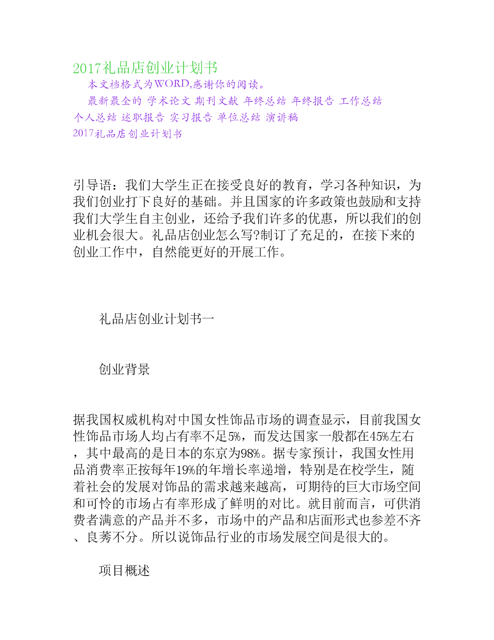 求答案！创业论文