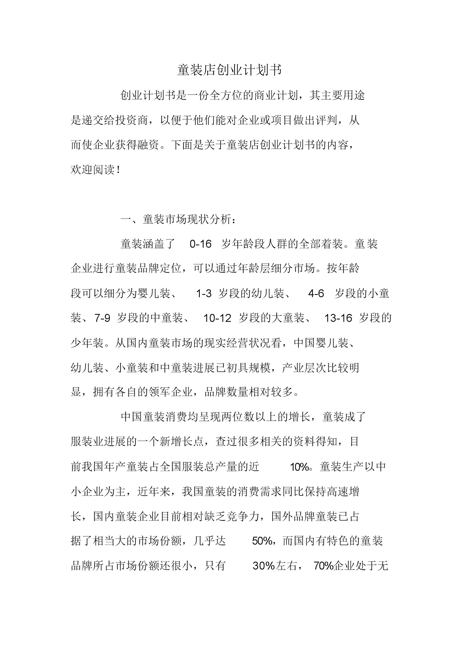 解说！个人创业计划书