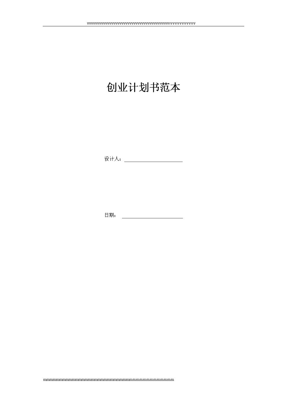 解说！个人创业计划书