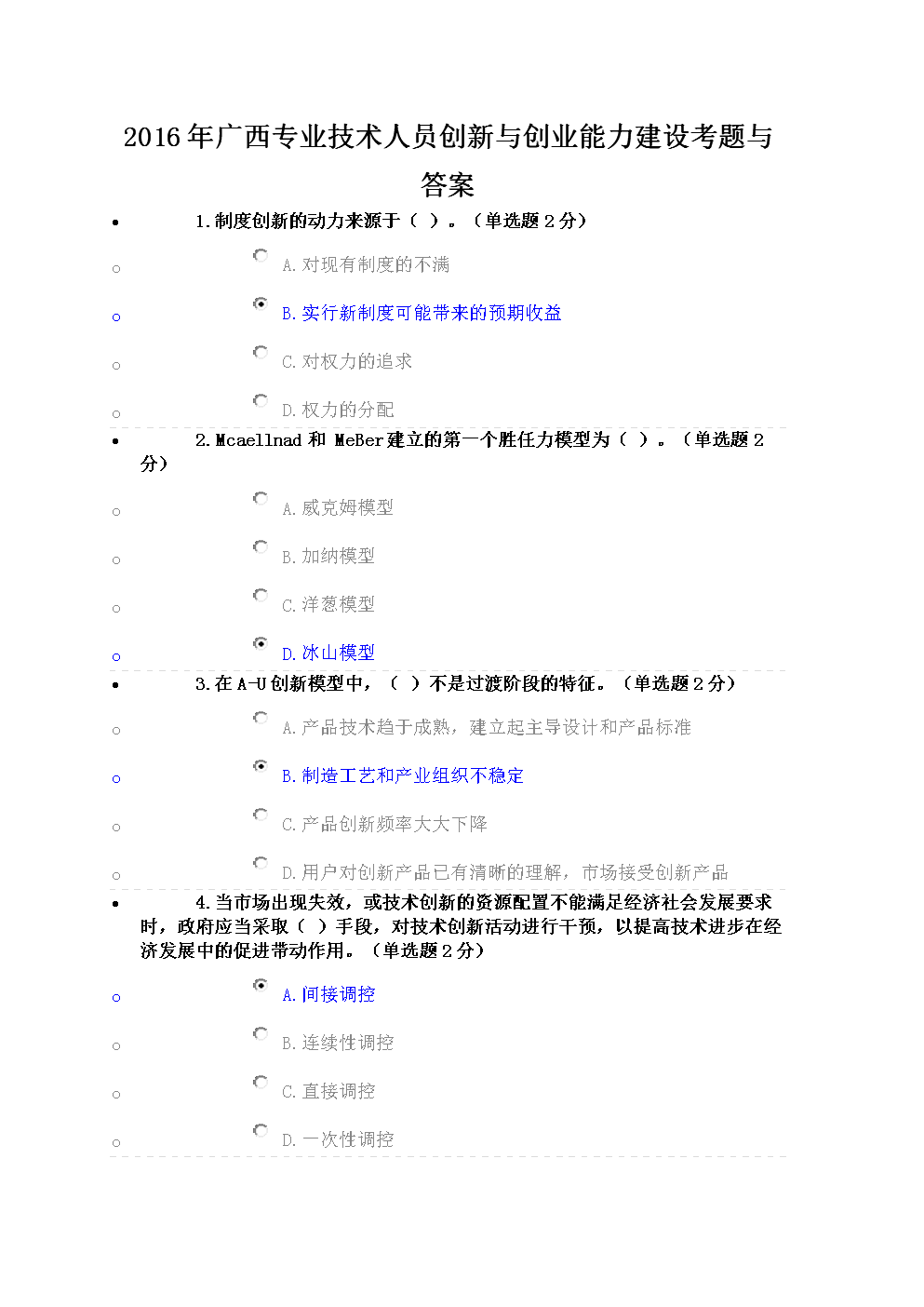 求答案！创新创业