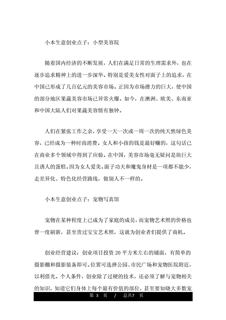 求答案！小本创业好点子