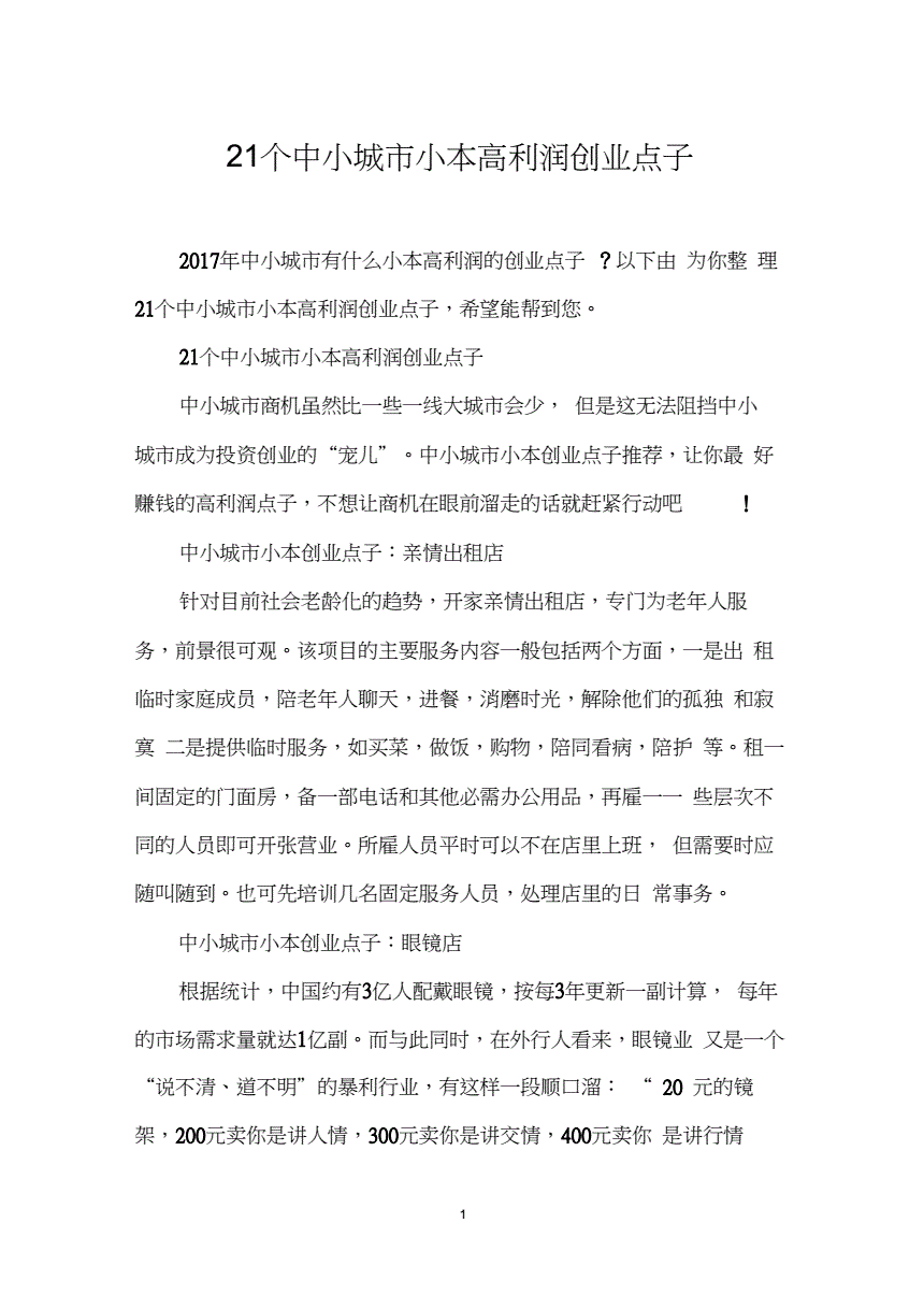 求答案！小本创业好点子