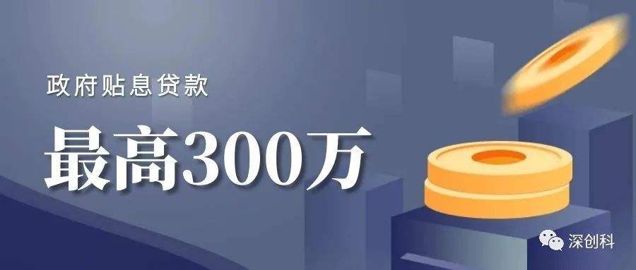 相关！创业基金无息贷款
