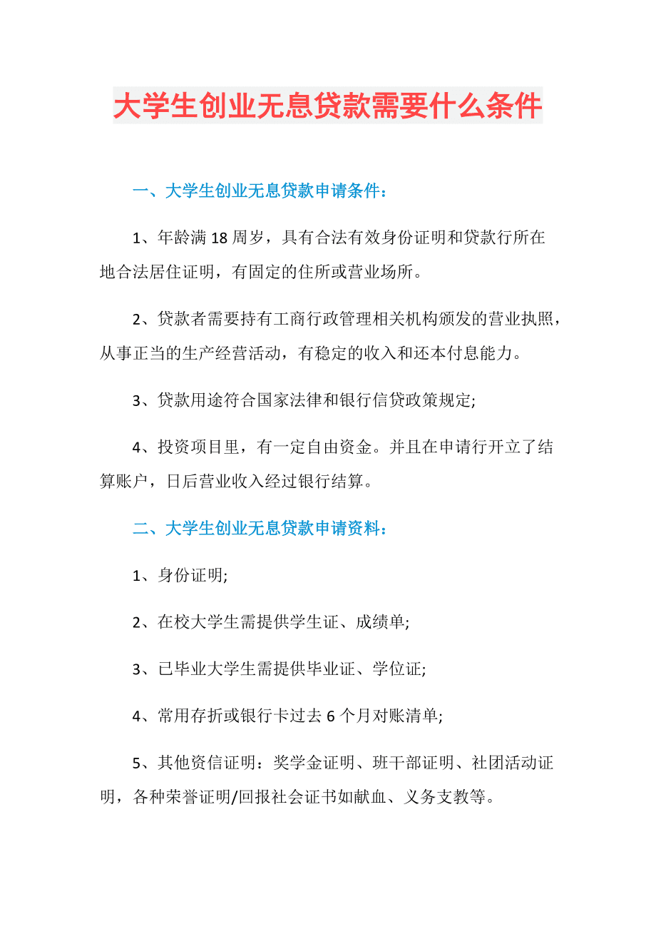 相关！创业基金无息贷款