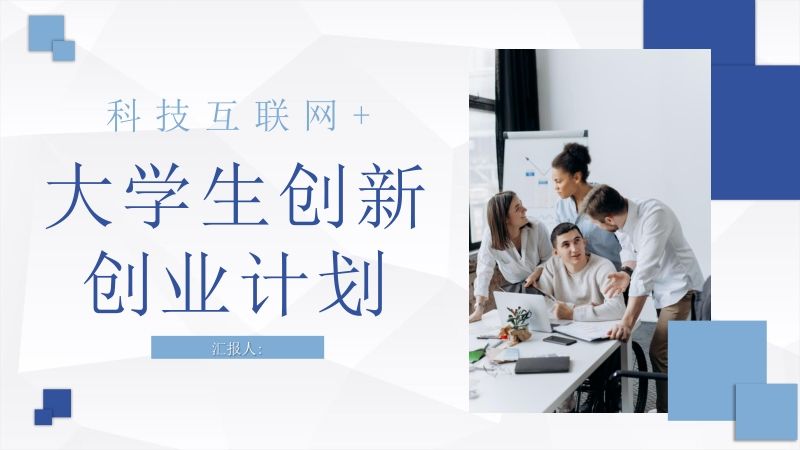 解释！互联网创业项目