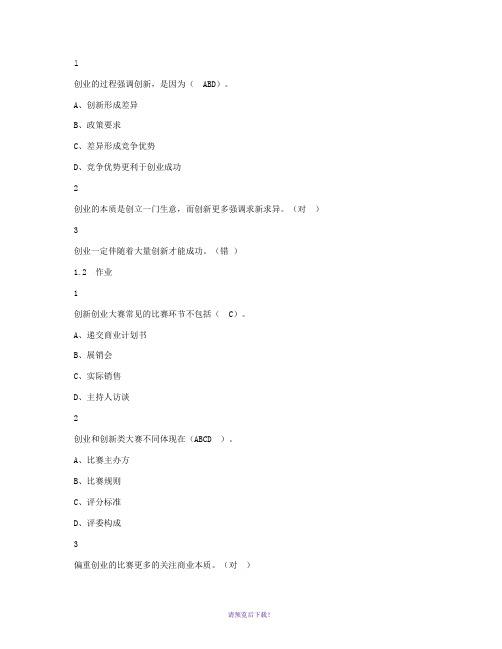 求答案！创业项目网站