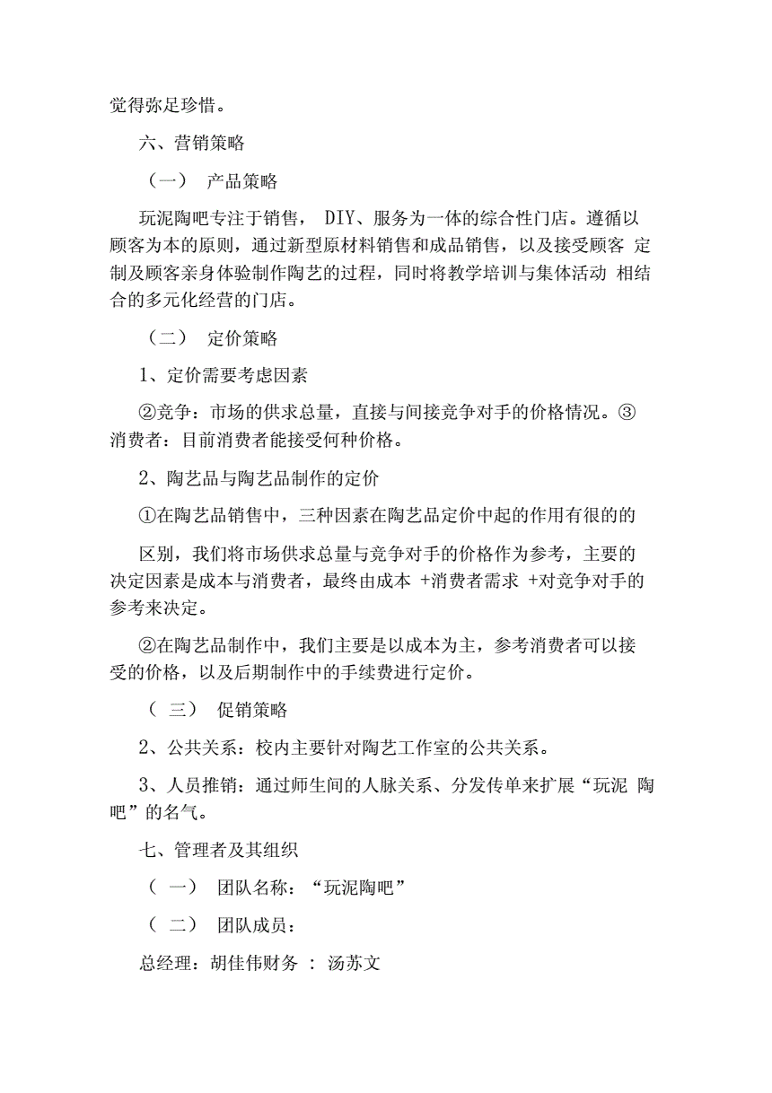 小知识！创业计划