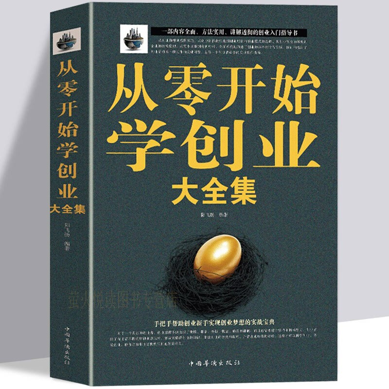 相关！开店创业