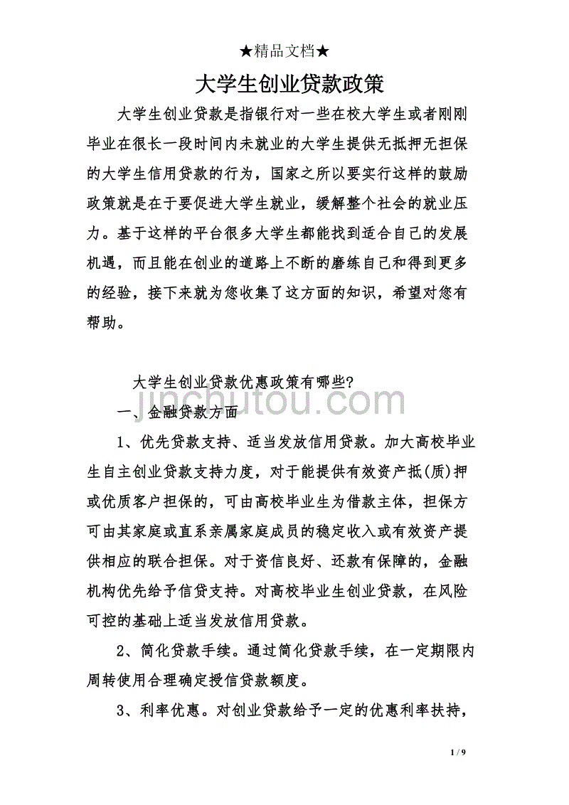 解答！西安大学生创业贷款