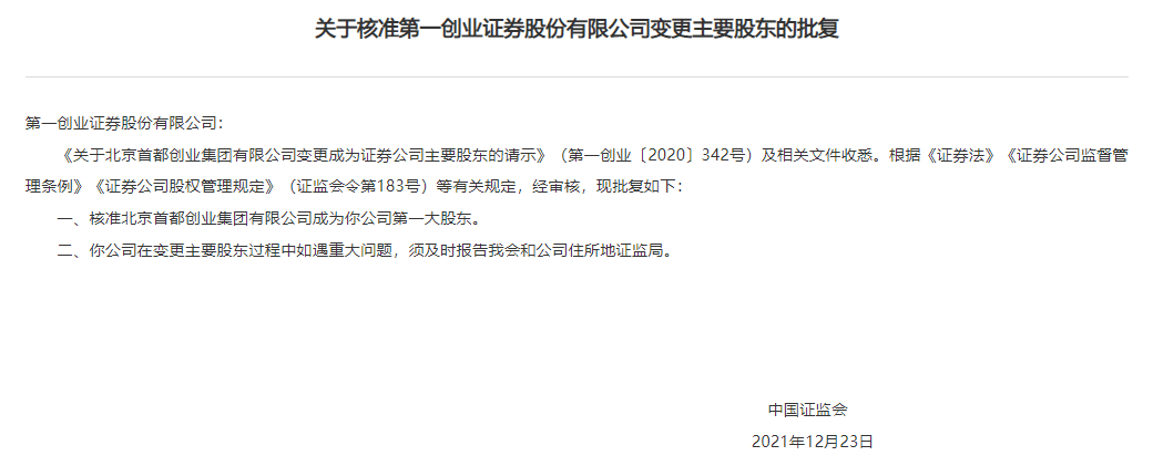 常见问题！第一创业证券下载