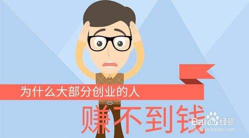 解说！没钱怎么创业