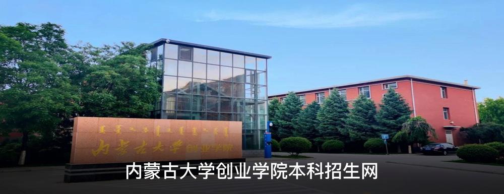 常见问题！内蒙古创业学院