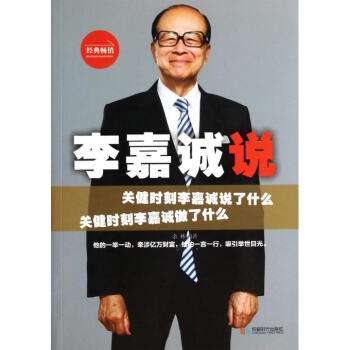 常见问题！李嘉诚创业史