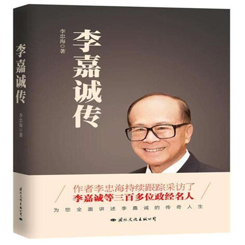 常见问题！李嘉诚创业史