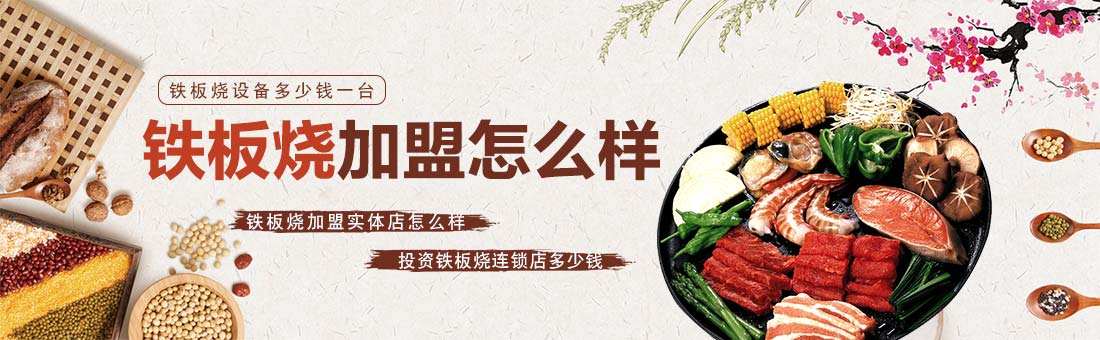 热点！投资创业加盟