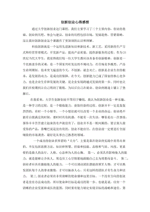 相关！创业心得体会