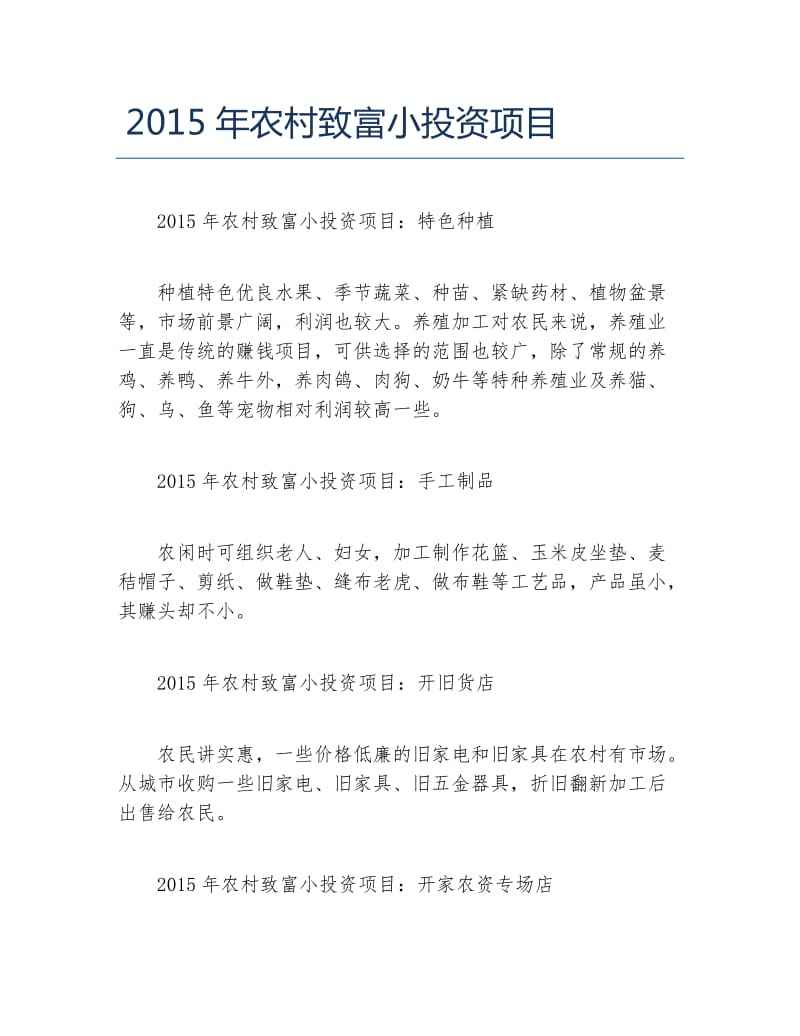 常见问题！小投资创业项目