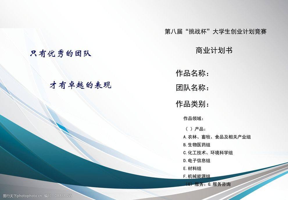 小知识！创业计划书封面图片