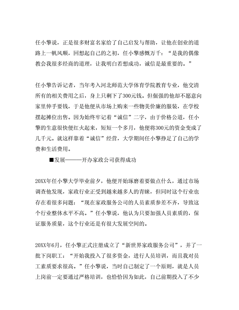 解说！大学生创业故事案例