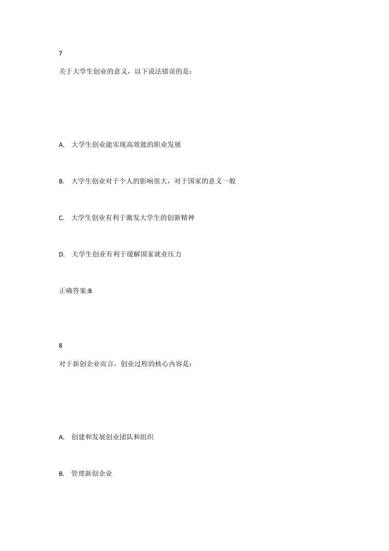 求答案！青岛创业大学