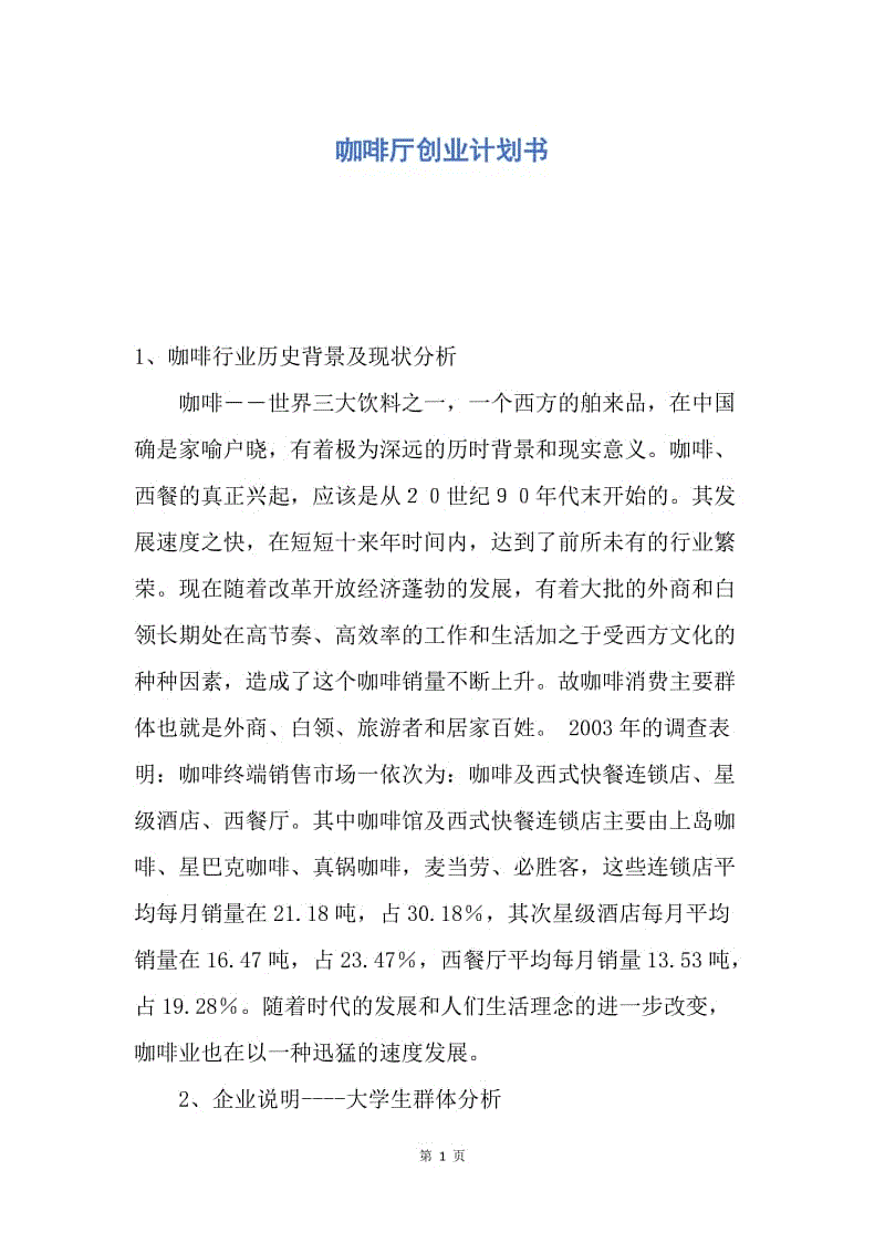 解答！咖啡厅创业计划书