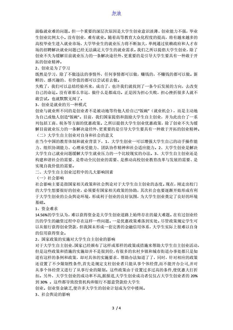 热点！大学生自主创业论文"专业解答"