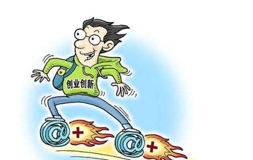 小知识！大学生创业贷款申请