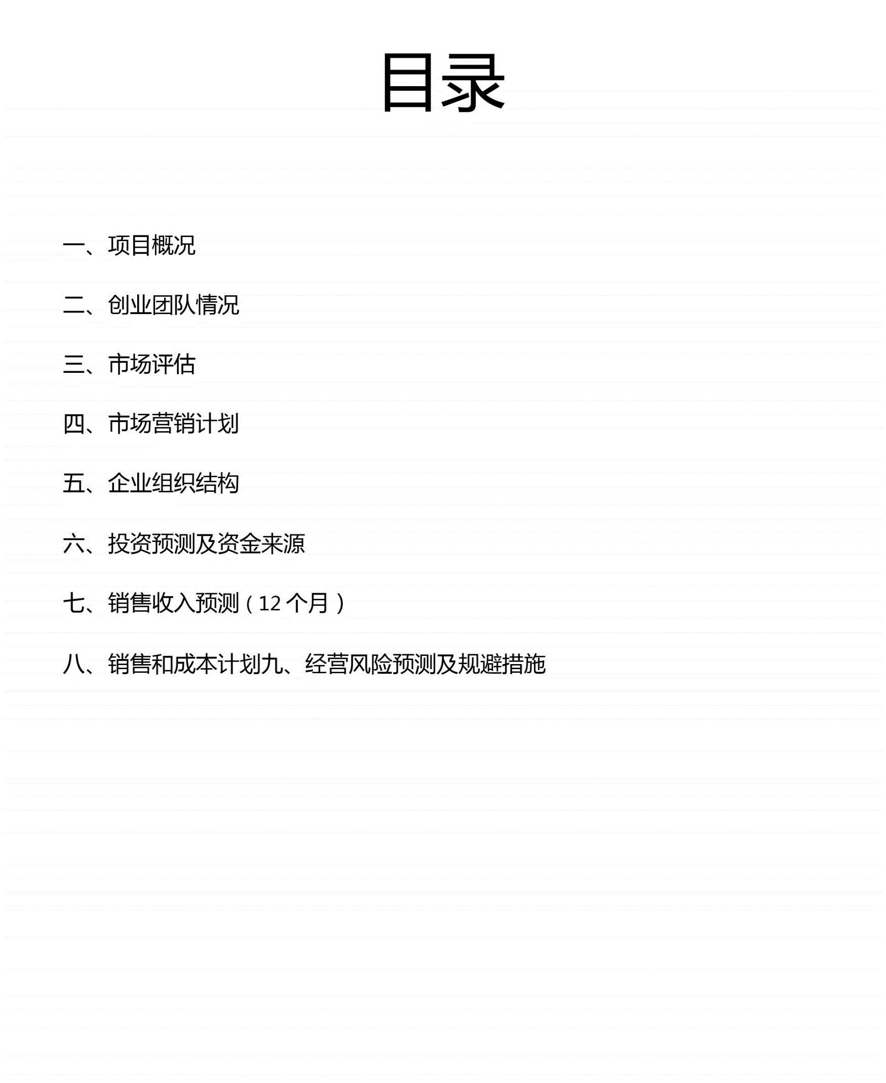 热点！面包店创业计划书