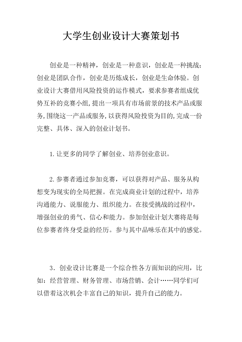 小知识！创业策划书