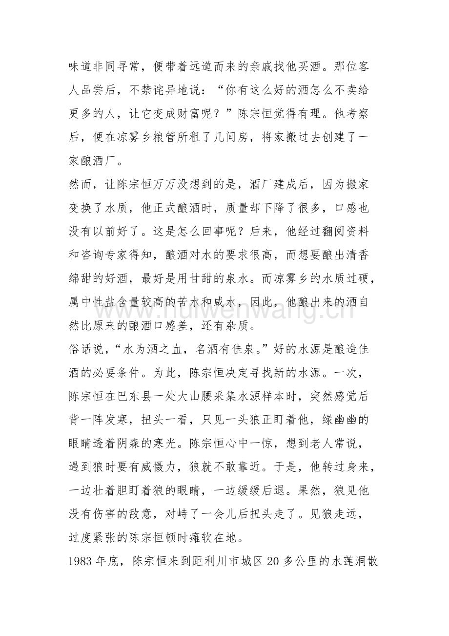 热点！农村创业故事