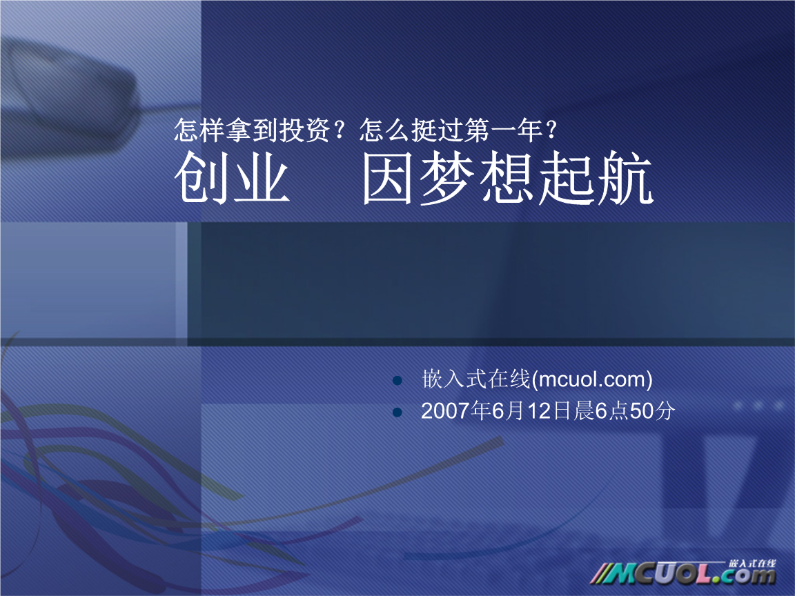 解释！创业者素质