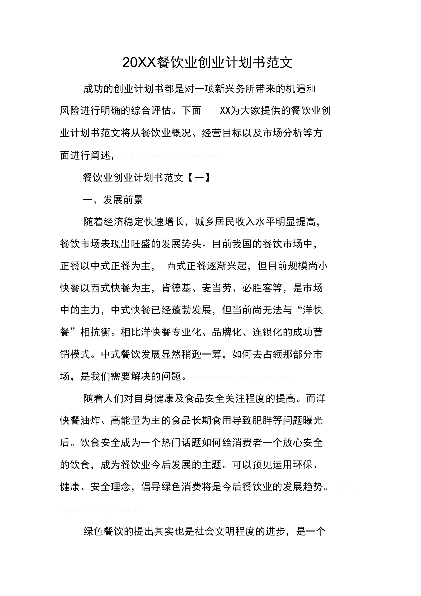 相关！餐饮创业计划书