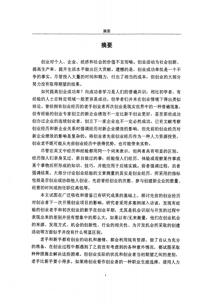 解释！个人创业经历怎么写