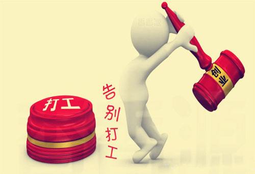 求答案！农民工创业