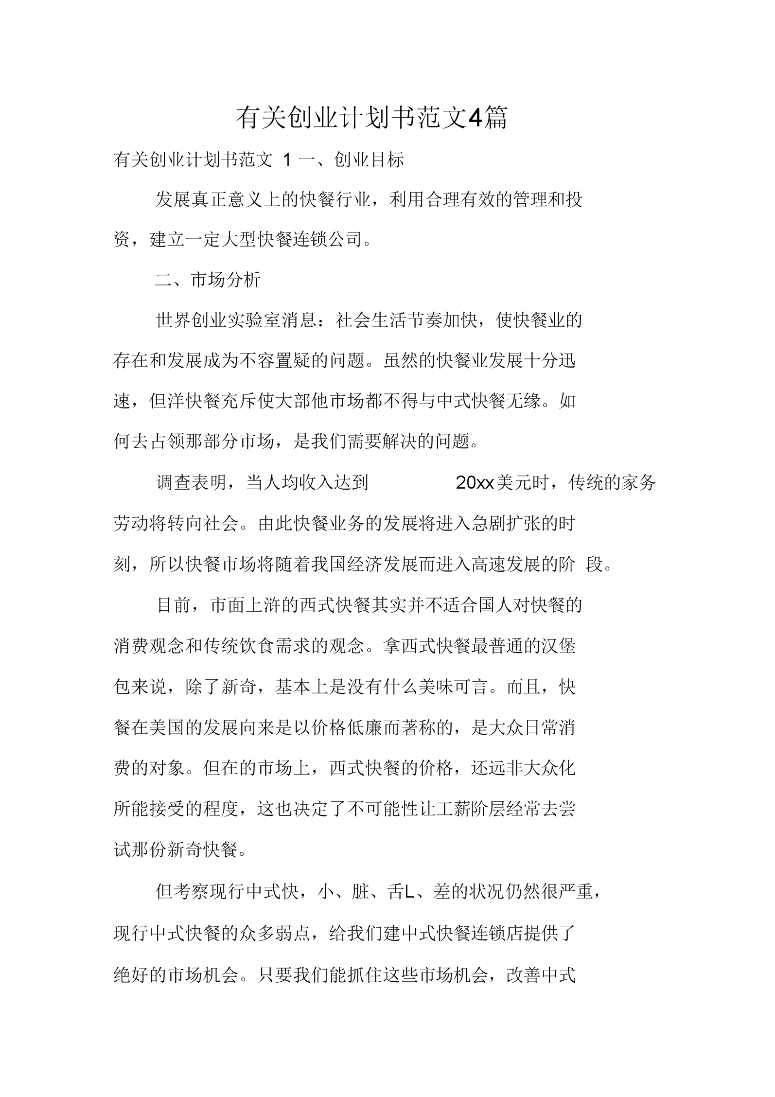 解答！如何写创业策划书