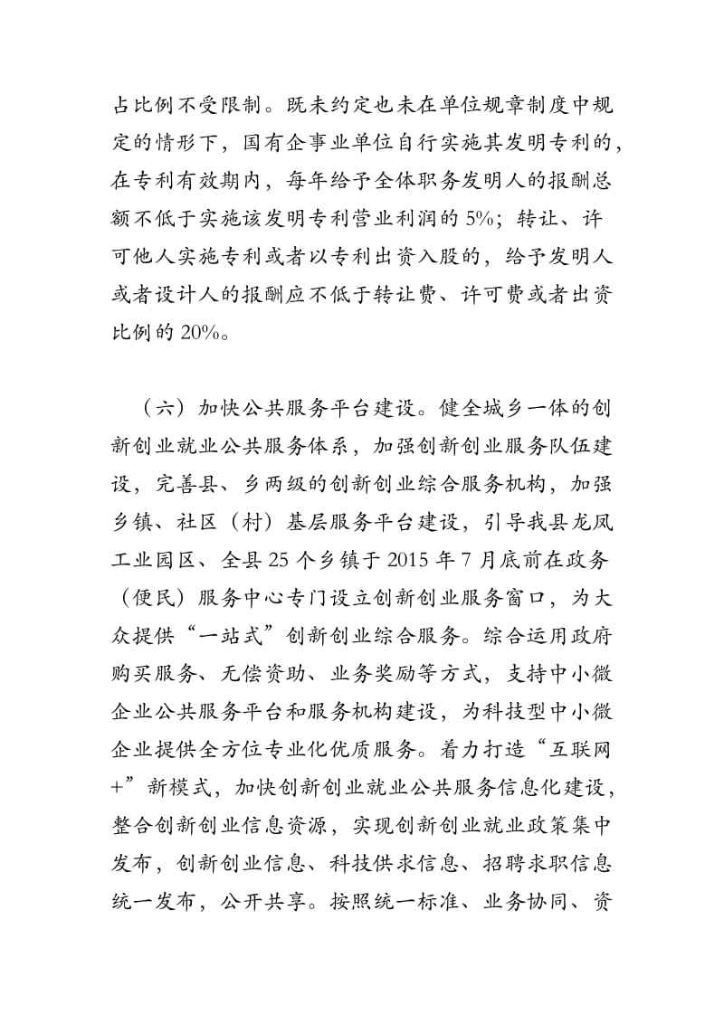 小知识！万众创新大众创业